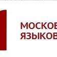 Московская высшая языковая школа