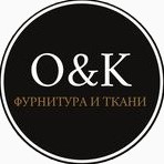 O&K фурнитуры и ткани