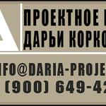Проектное бюро Дарьи Коркоцкой