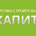 Торгово-строительная компания КАПИТАН-1