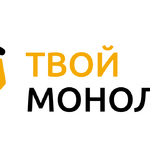 «Твой Монолит»