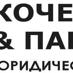 Кочеулов и партнеры