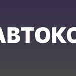Автокор ТОП