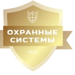 Охранные системы