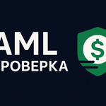 AML проверка онлайн