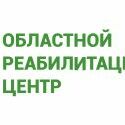 Областной Реабилитационный Центр