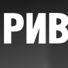 РИВС