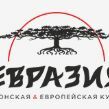 Евразия