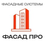 Фасад Про