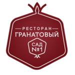 Гранатовый сад № 1