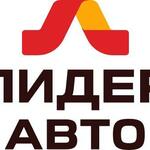 Лидер Авто
