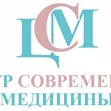 Центр современной медицины
