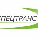 АвтоСпецТранс