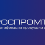 Центр сертификации продукции и услуг Роспромтест