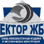 Завод железобетонных изделий «ВЕКТОР ЖБИ»