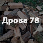 Дрова 78