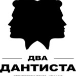 Стоматология "Два Дантиста" в Санкт-Петербурге