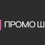 Промо Шар