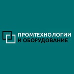Промтехнологии и Оборудование