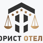 ЮРИСТ ОТЕЛЬ – проверка договоров с поставщиками