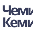 ЧЕМИФАЙ КЕМИКАЛЗ