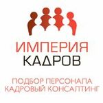 Империя Кадров