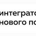 О2.интегратор нового поколения