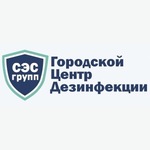 Городской Центр Дезинфекции «СЭС ГРУПП»
