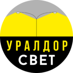 Завод УралДорСвет