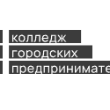 Колледж городских предпринимателей