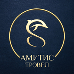 Амитис Трэвел