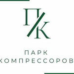 Парк Компрессоров