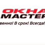 Компания ОкнаМастер