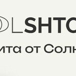 Компания Rolshtor