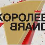 Королёв BRAND