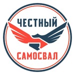 Честный самосвал