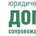 Юридическая компания Договор