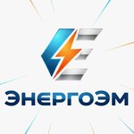 ЭнергоЭМ