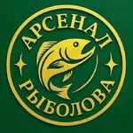 Арсенал рыболова