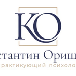 Психолог Орищенко Константин Владимирович