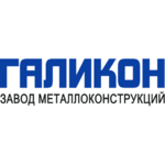 Завод металлоконструкций Галикон
