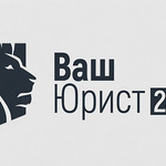 Ваш Юрист 24