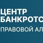 Центр Банкротства ООО Правовой Альянс