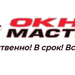 Организация ОкнаМастер