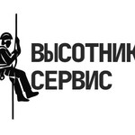 Организация Высотники Сервис