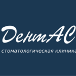 ДентАС