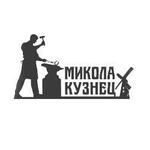 Кузница «Микола кузнец»