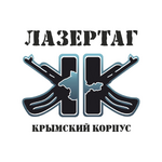 Выездной Лазертаг
