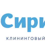 Клининговая компания «Сириус»