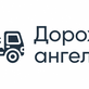 Дорожный ангел